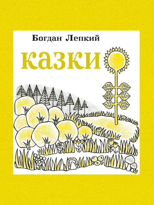 Title details for Казки by Богдан Лепкий - Available